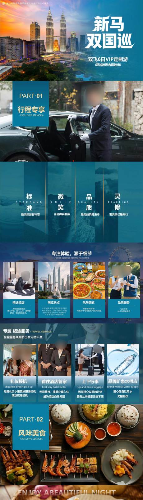 源文件下载【享设计】搜索编号：24130035763096639【新马双国巡】