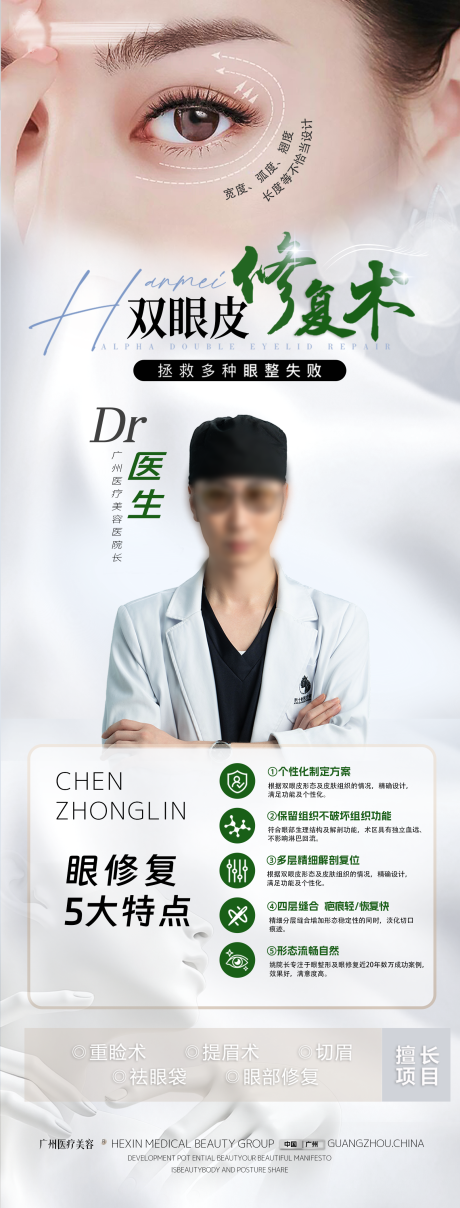 源文件下载【享设计】搜索编号：75300035946333022【双眼皮修复术】