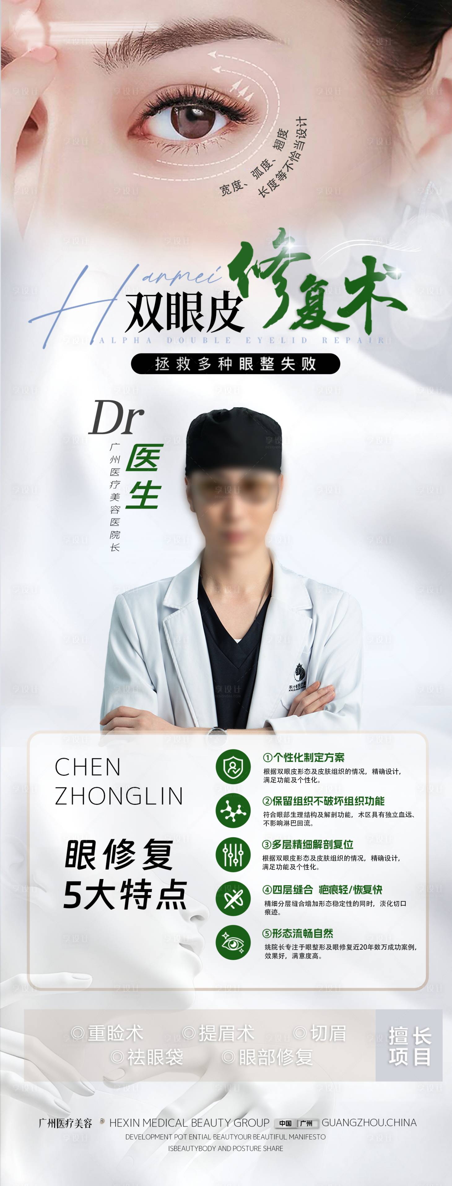 源文件下载【享设计】搜索编号：75300035946333022【双眼皮修复术】