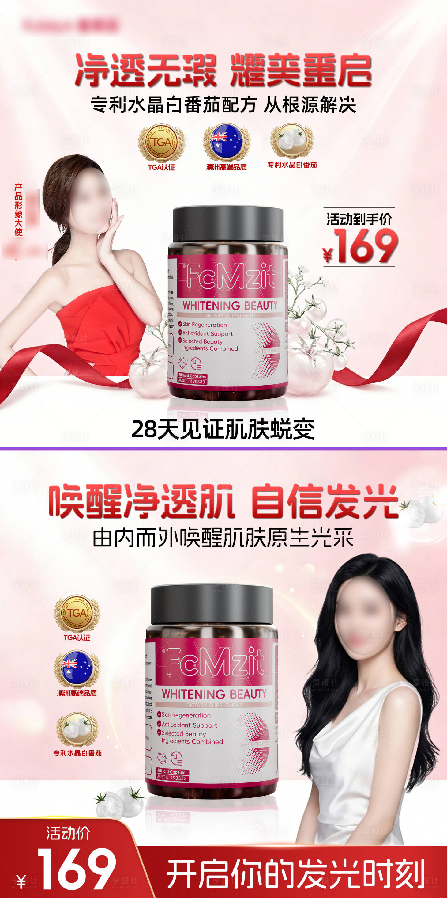 源文件下载【享设计】搜索编号：93270035853721185【美白头图商品卡】