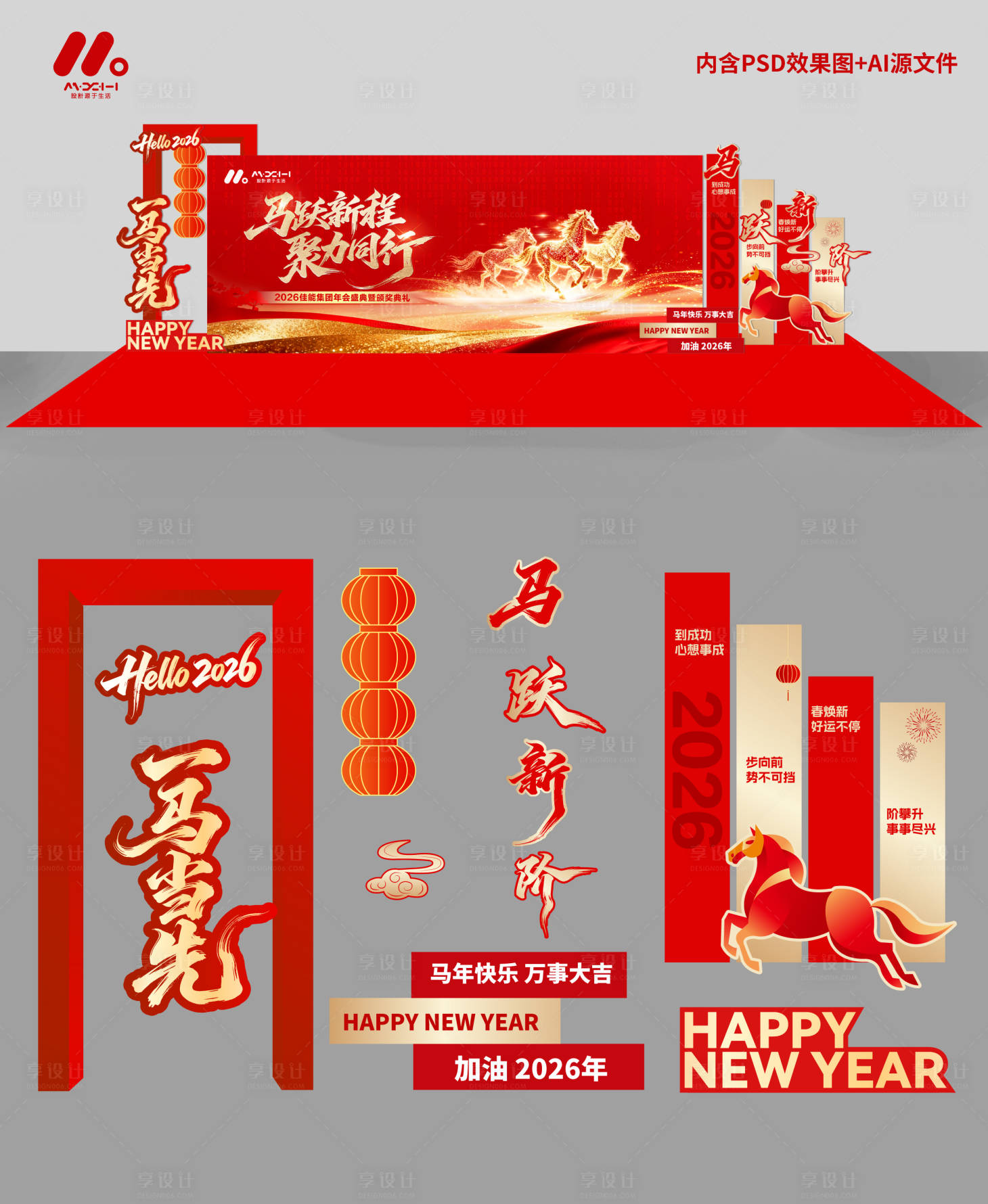 源文件下载【享设计】搜索编号：87350035615509169【年会美陈物料】