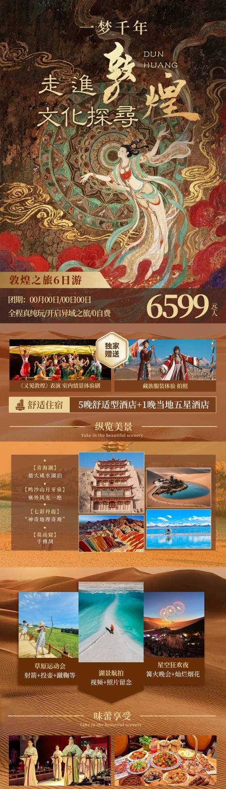 源文件下载【享设计】搜索编号：18640035653119543【文化探寻走进敦煌旅游海报】