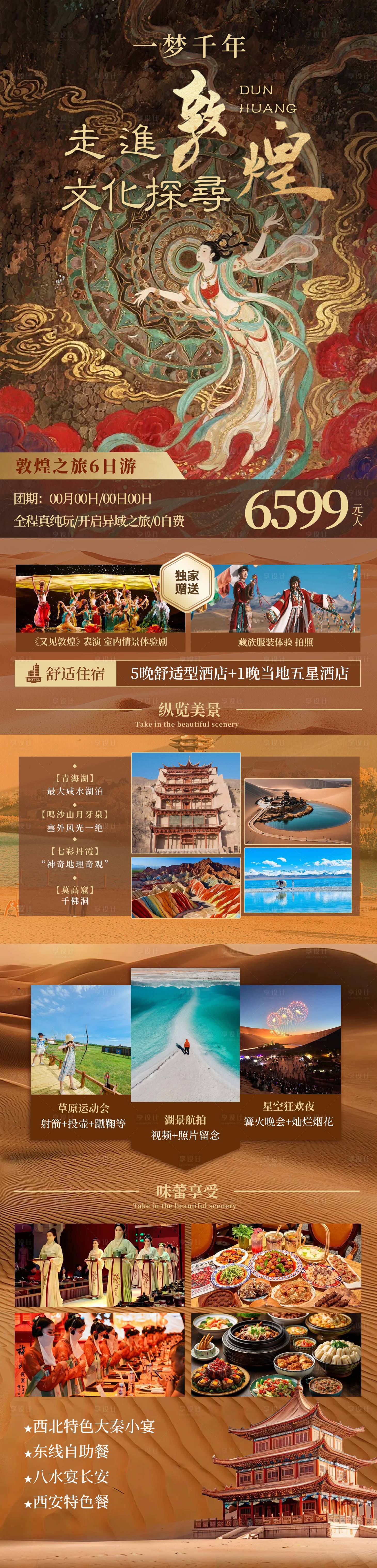 源文件下载【享设计】搜索编号：18640035653119543【文化探寻走进敦煌旅游海报】