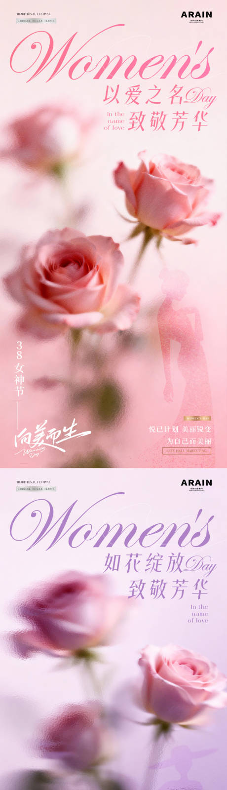 源文件下载【享设计】搜索编号：96880035589825572【医美38妇女节玫瑰花剪影海报】
