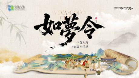 源文件下载【享设计】搜索编号：44260035910135057【如梦令活动主视觉】