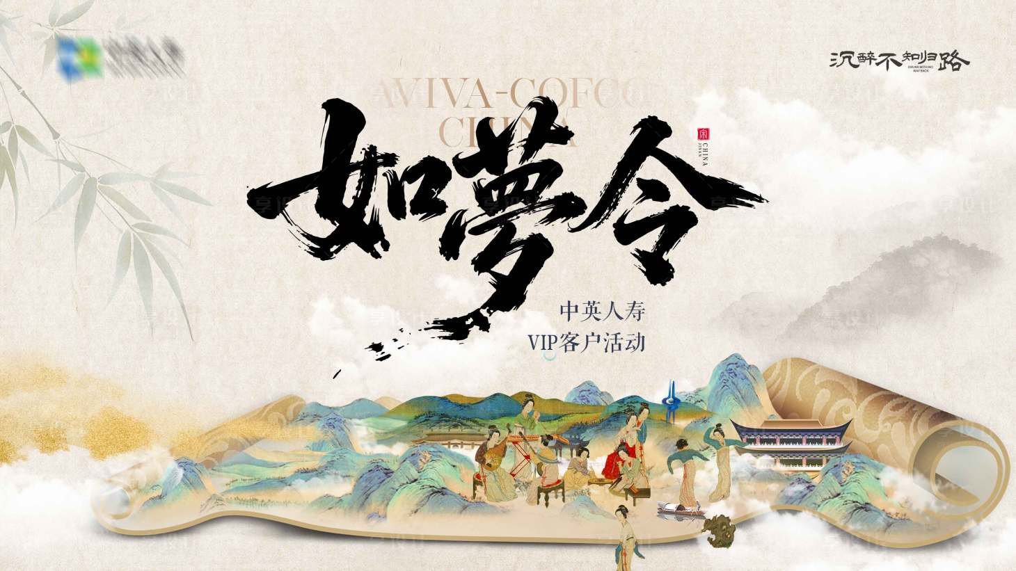 源文件下载【享设计】搜索编号：44260035910135057【如梦令活动主视觉】