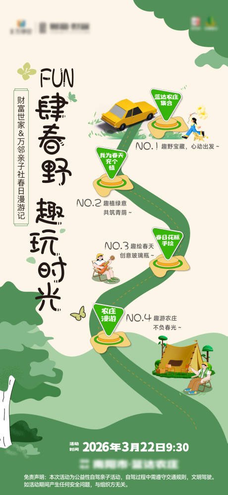 源文件下载【享设计】搜索编号：99330035993663470【春天活动海报】
