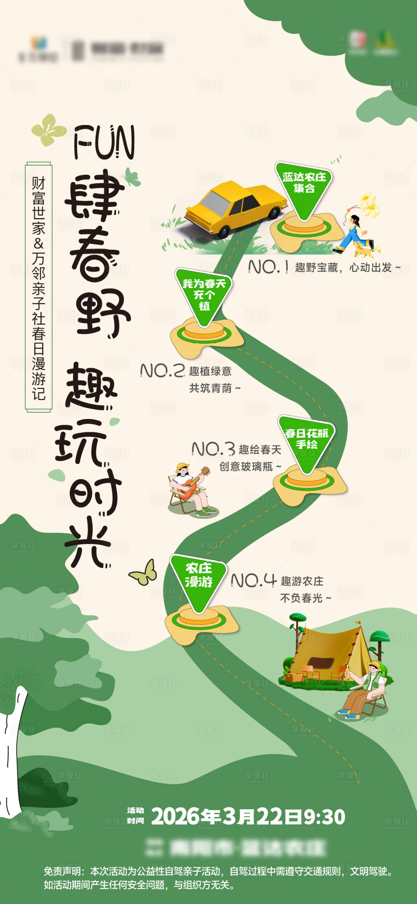 源文件下载【享设计】搜索编号：99330035993663470【春天活动海报】