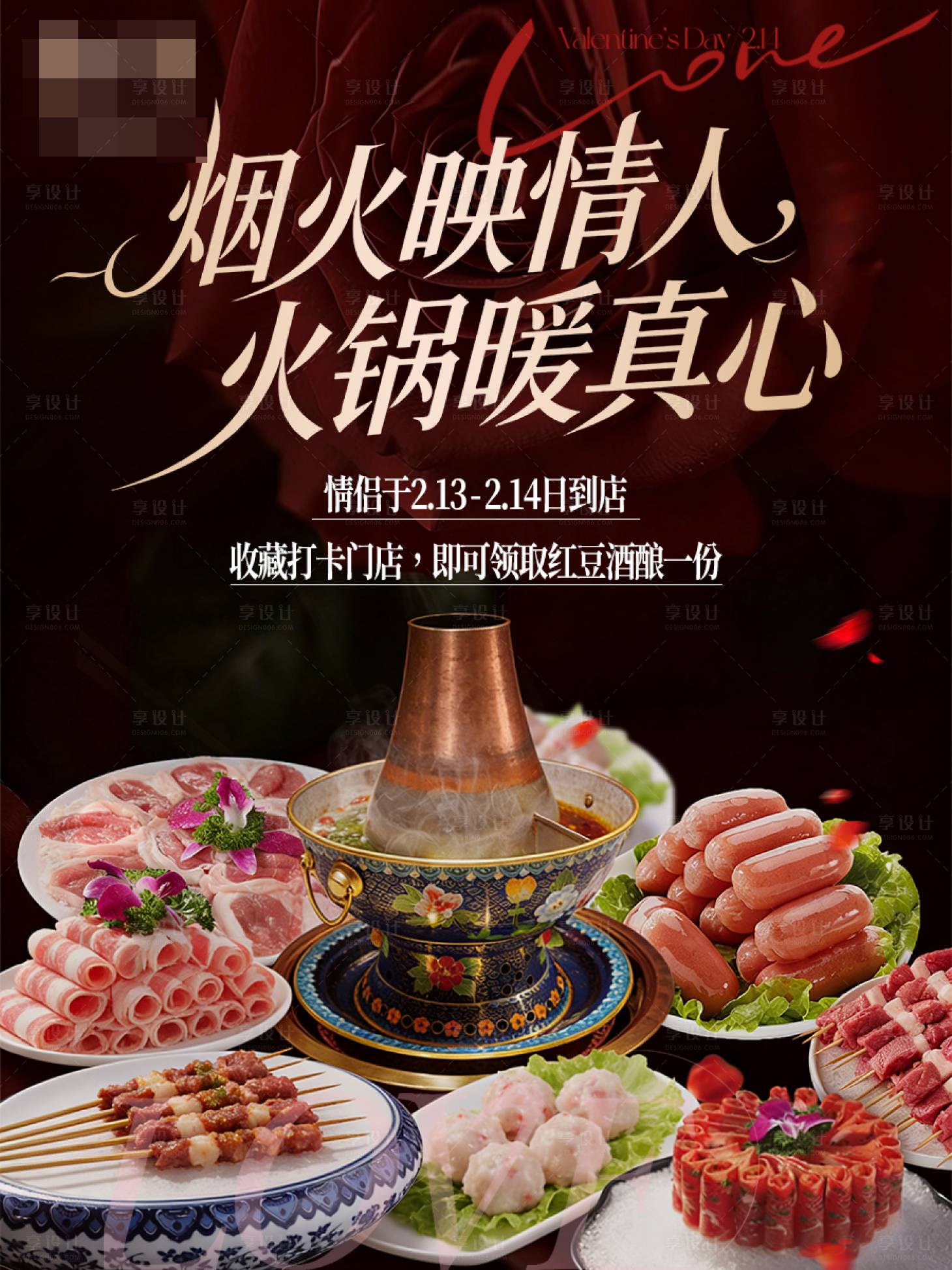 源文件下载【享设计】搜索编号：74430035611345830【情人节海报】