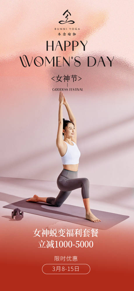 源文件下载【享设计】搜索编号：82920035625654174【美业女神节活动海报】