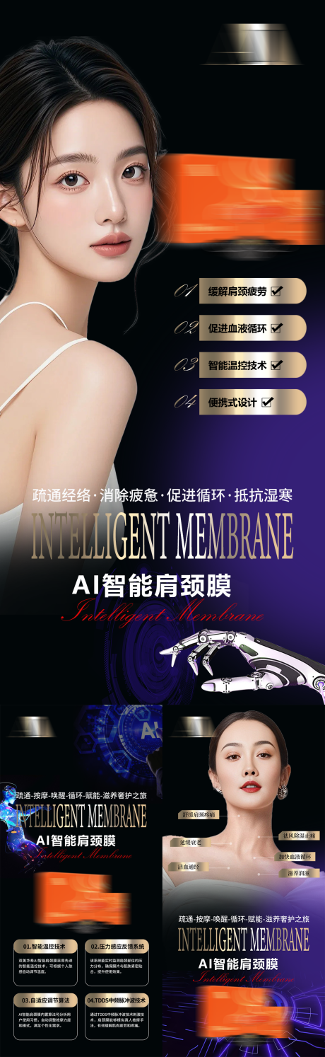 源文件下载【享设计】搜索编号：39160035656411294【肩颈护理产品美业宣传海报】