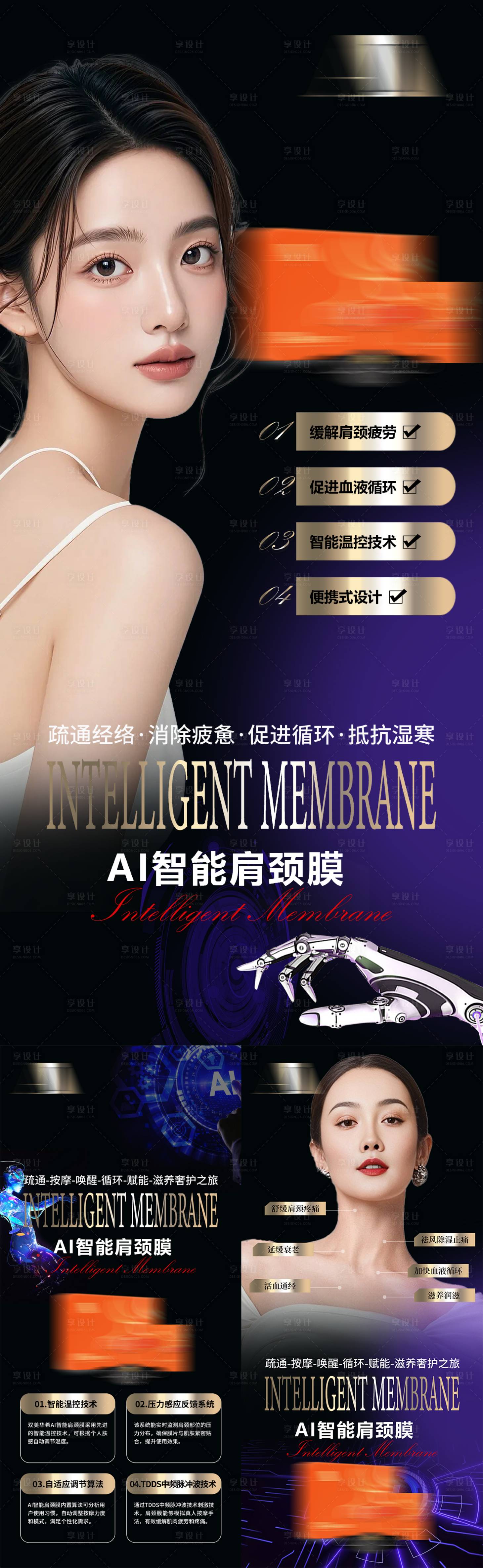 源文件下载【享设计】搜索编号：39160035656411294【肩颈护理产品美业宣传海报】