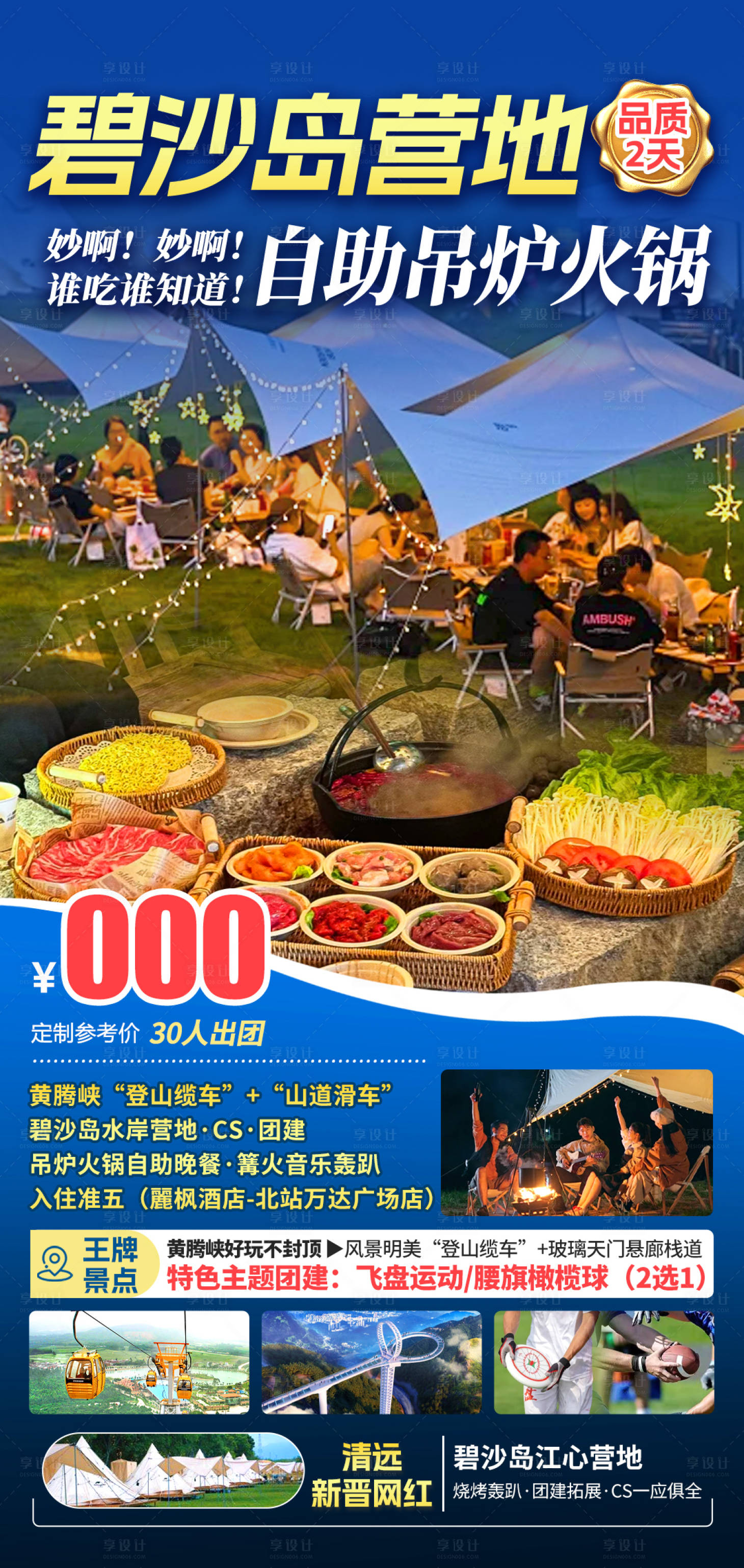 源文件下载【享设计】搜索编号：13020035632513190【碧沙岛营地海报】