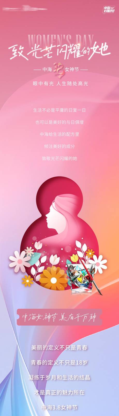 源文件下载【享设计】搜索编号：73020035938437943【三八女神节精致手作diy活动长图海报】