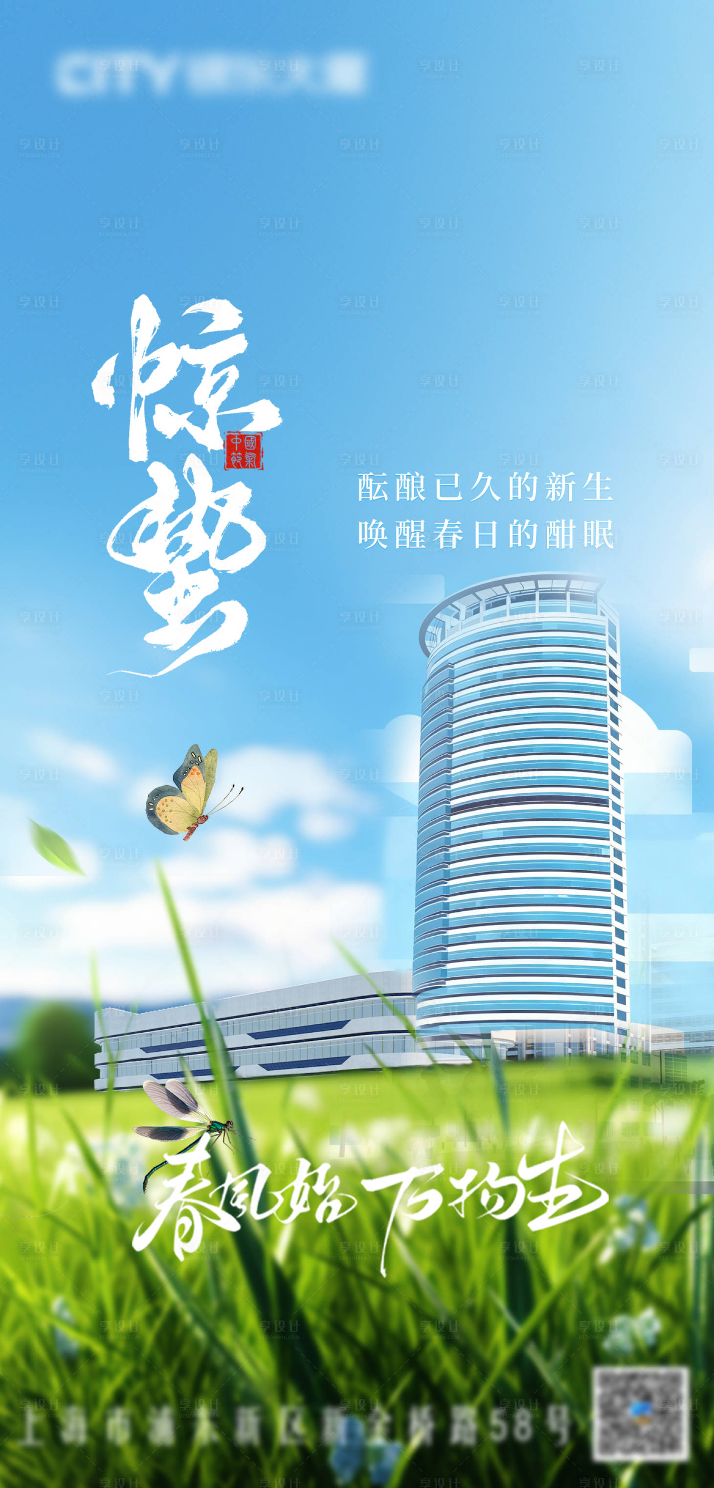 源文件下载【享设计】搜索编号：60900035667712180【惊蛰】