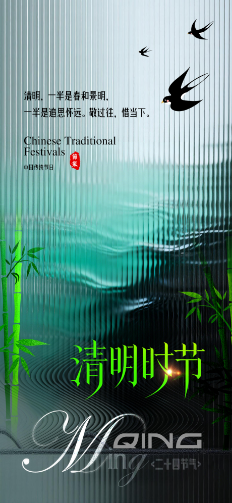 源文件下载【享设计】搜索编号：26290035886154716【清明节】