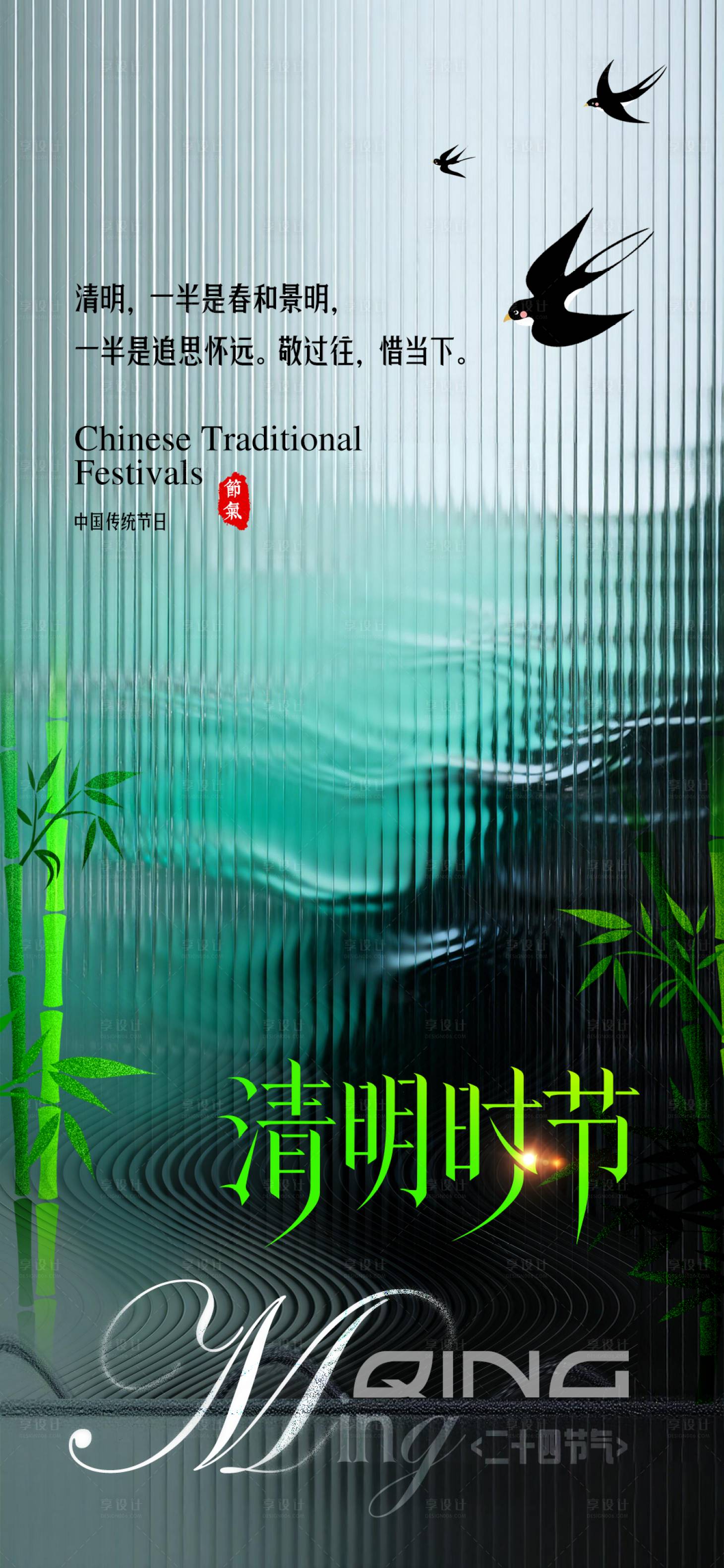 源文件下载【享设计】搜索编号：26290035886154716【清明节】