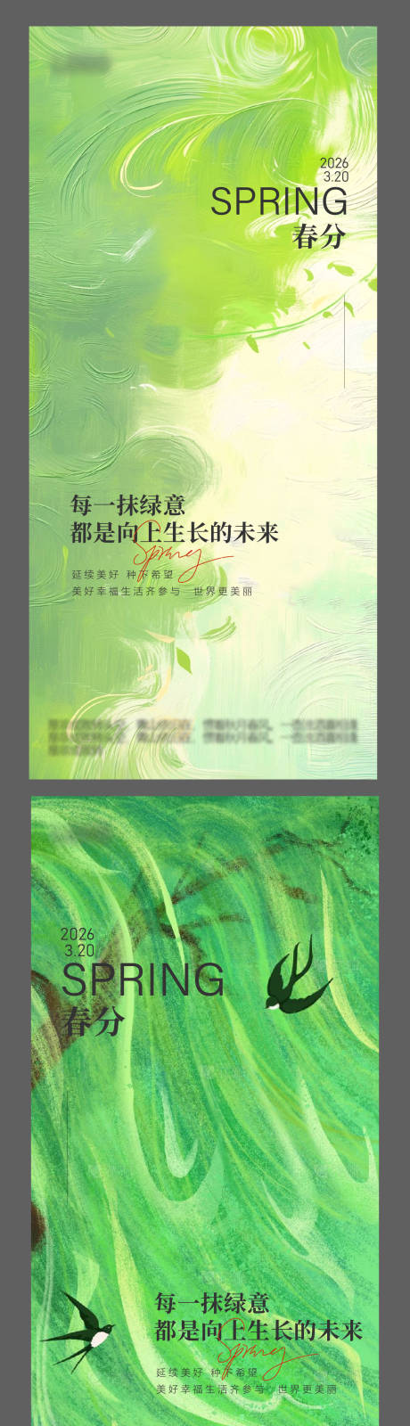 源文件下载【享设计】搜索编号：34200035908082900【春分节气系列海报】