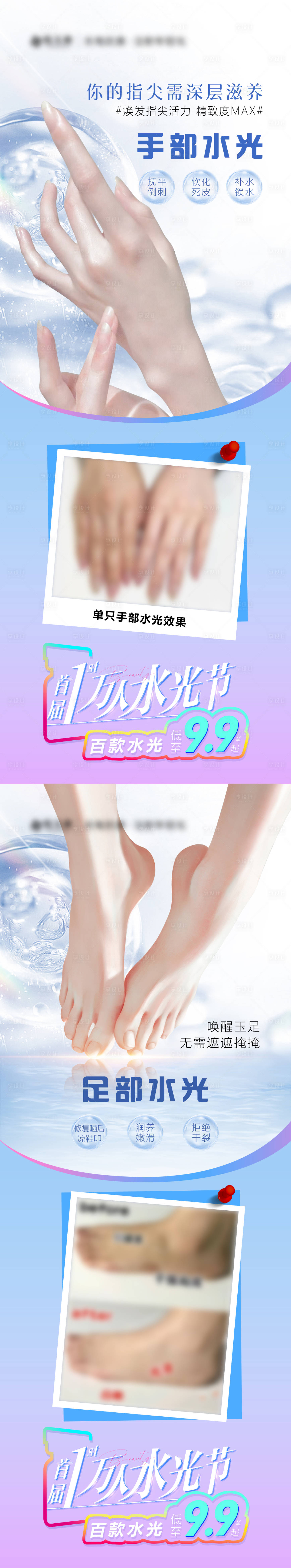 源文件下载【享设计】搜索编号：60220035628938728【手部水光足部水光系列海报】