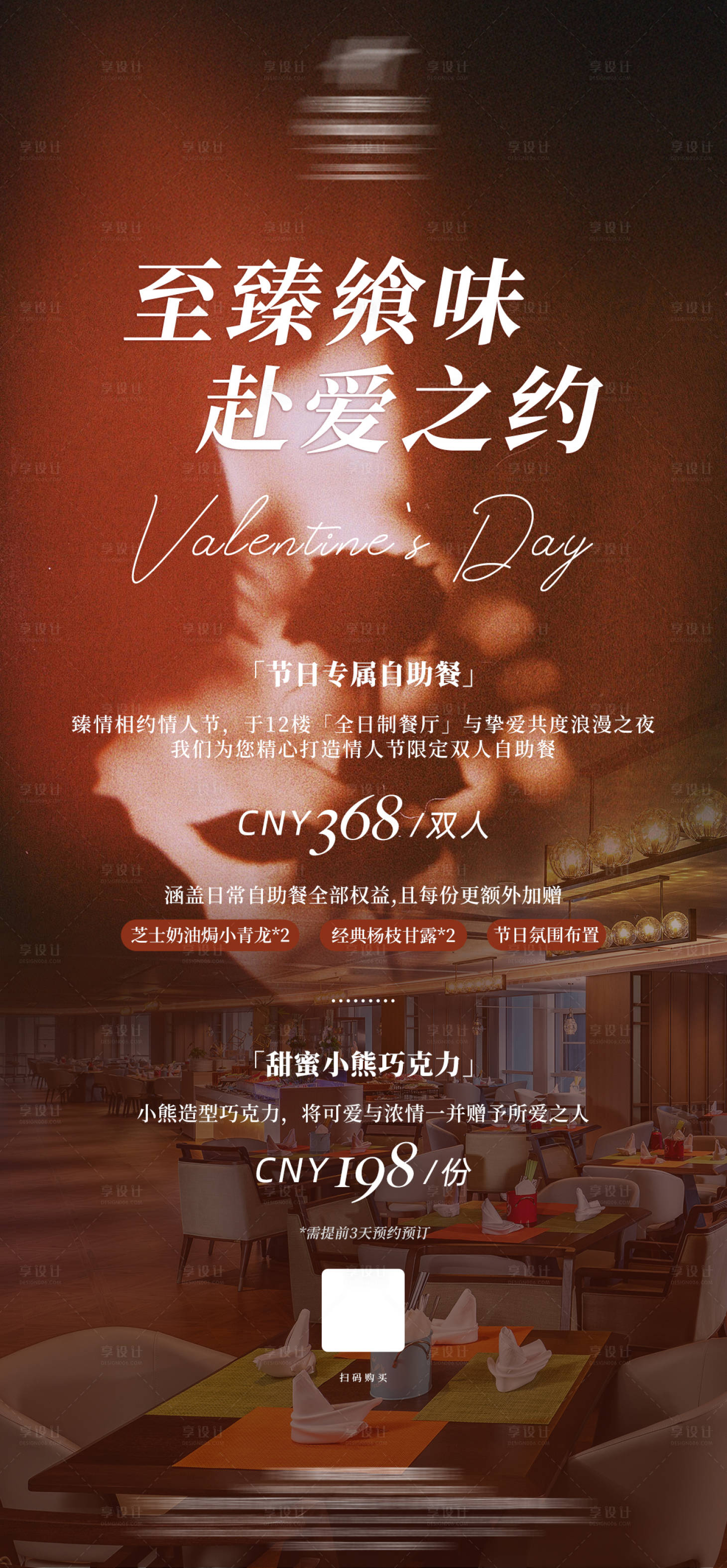 源文件下载【享设计】搜索编号：30840035623369675【情人节七夕520餐饮】
