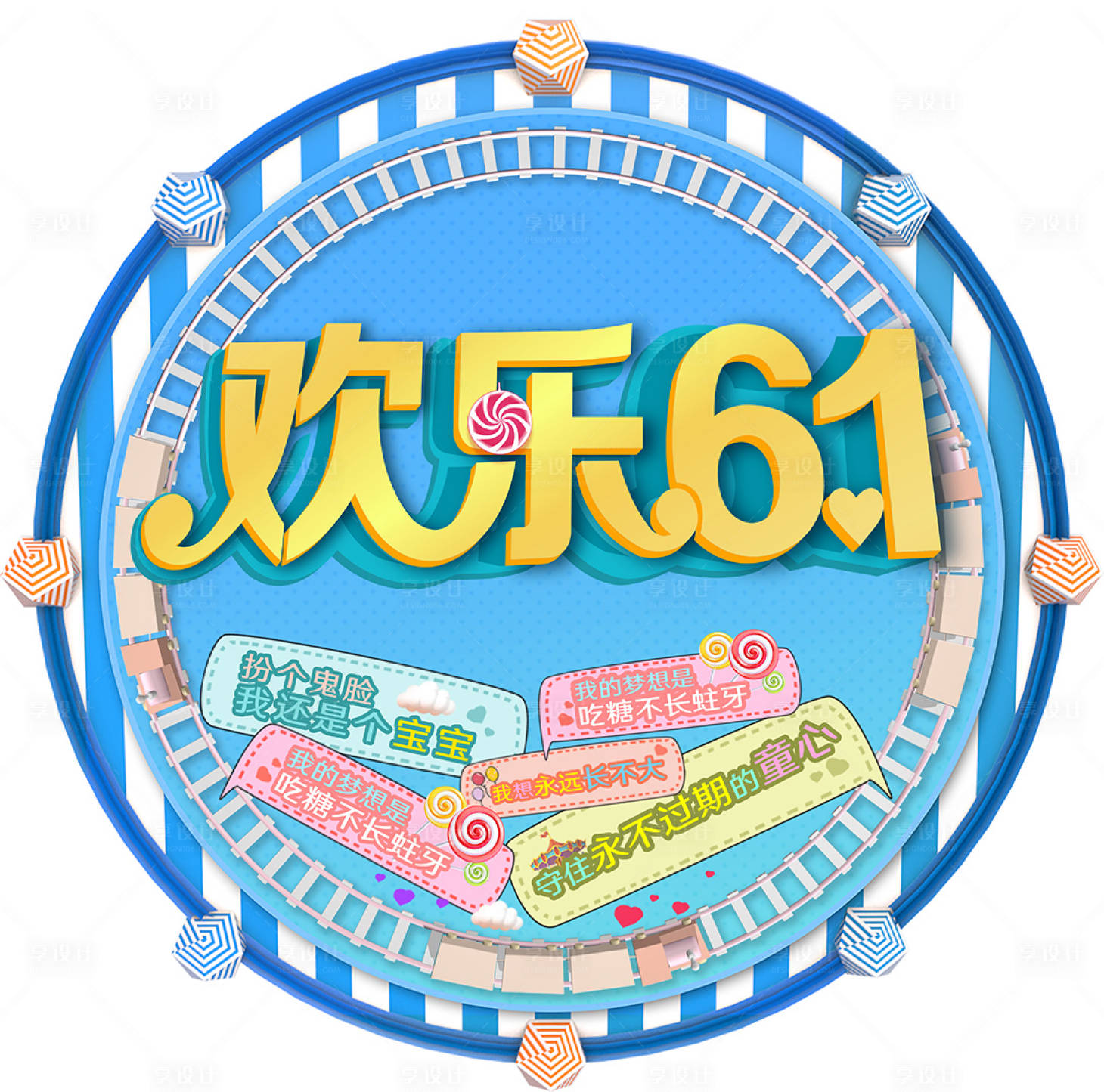 源文件下载【享设计】搜索编号：22540036074261608【六一圆形地贴】