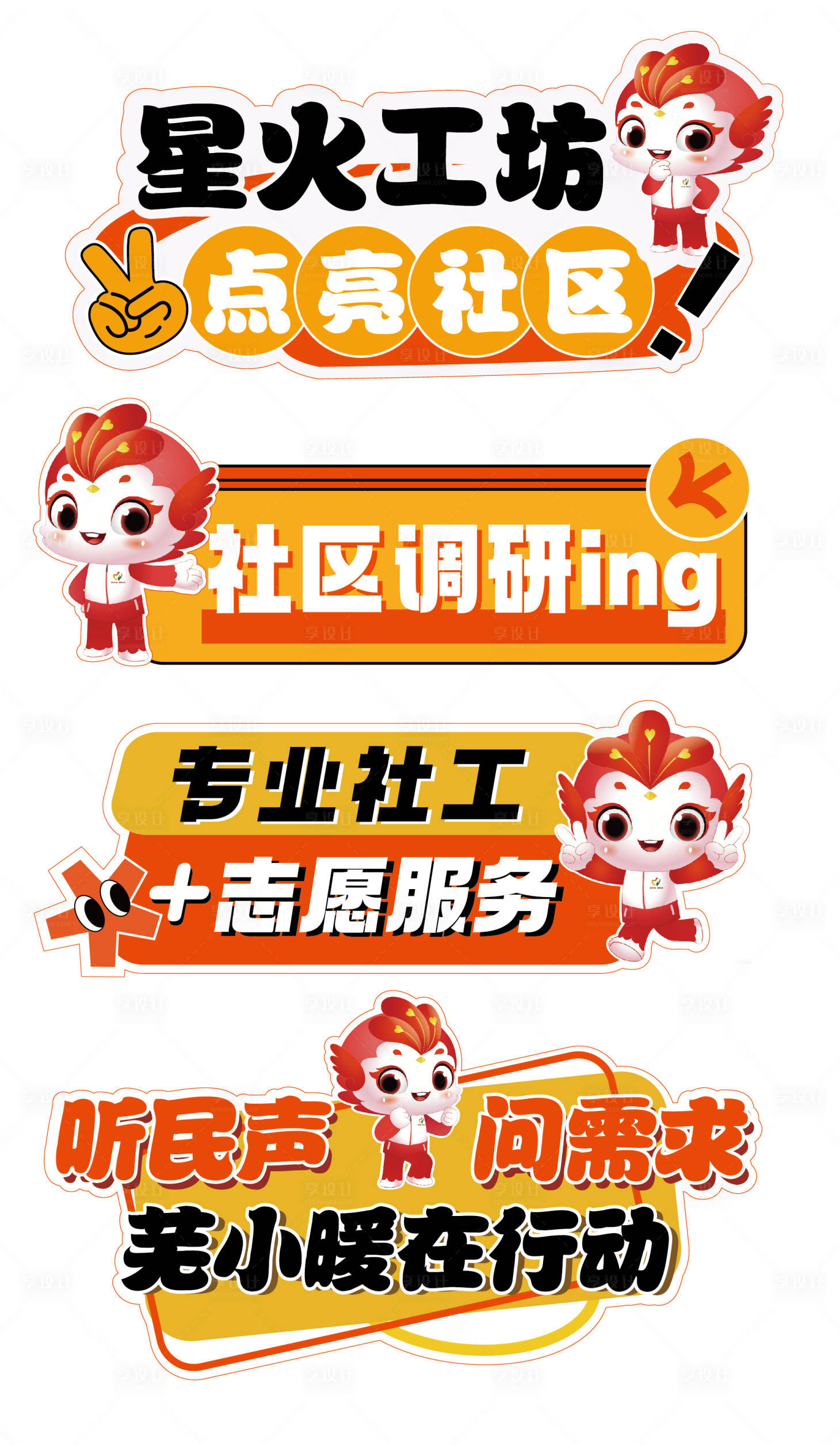 源文件下载【享设计】搜索编号：75640035882332796【社区异形牌】