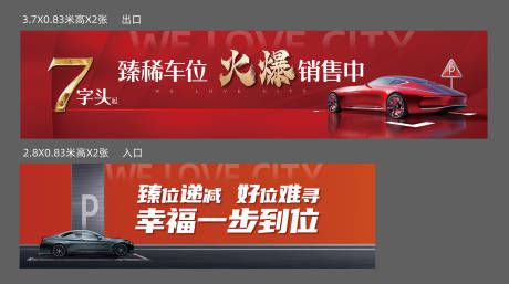 源文件下载【享设计】搜索编号：31200035840013290【地产车位道闸广告】