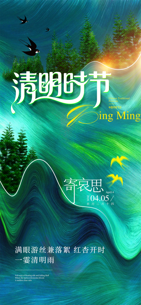 源文件下载【享设计】搜索编号：85750035846992672【清明节】