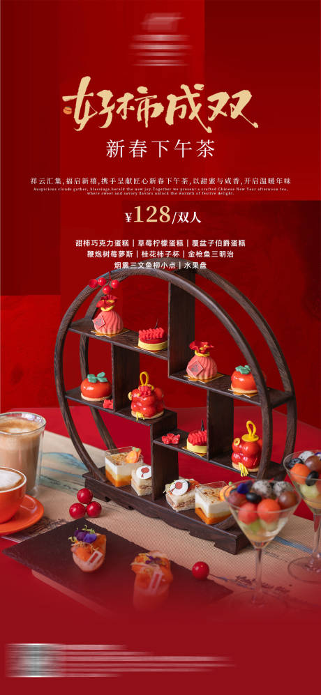 源文件下载【享设计】搜索编号：29940035623346971【新春下午茶】