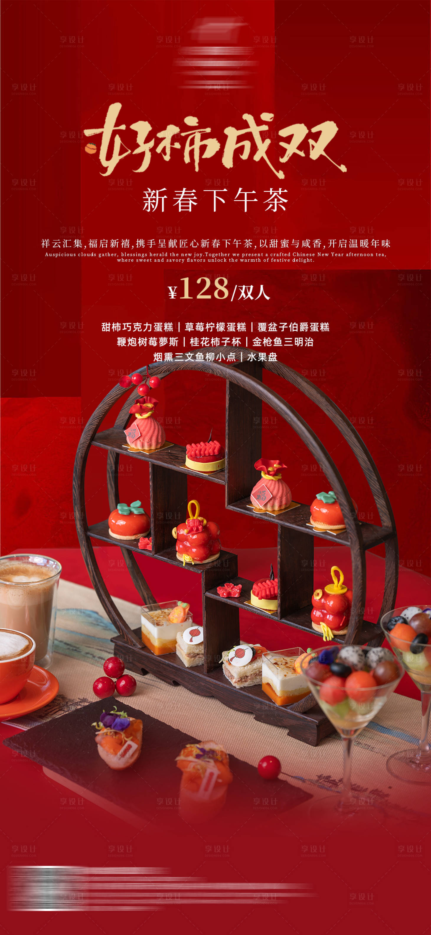 源文件下载【享设计】搜索编号：29940035623346971【新春下午茶】