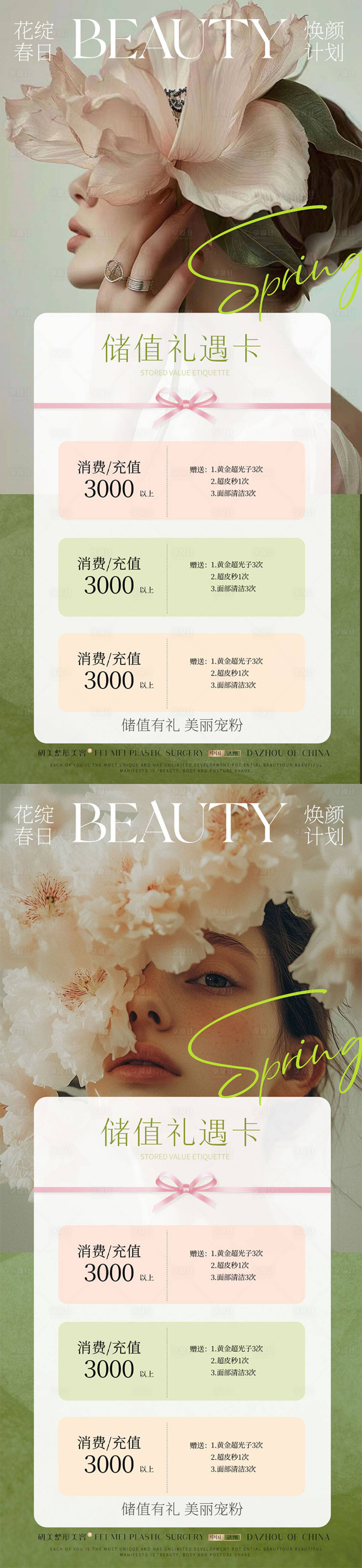 源文件下载【享设计】搜索编号：93280036051973630【医美春季皮肤卡项】