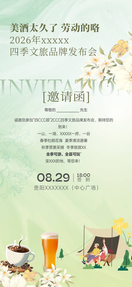 源文件下载【享设计】搜索编号：11840036156401828【春天邀请函宣传海报】