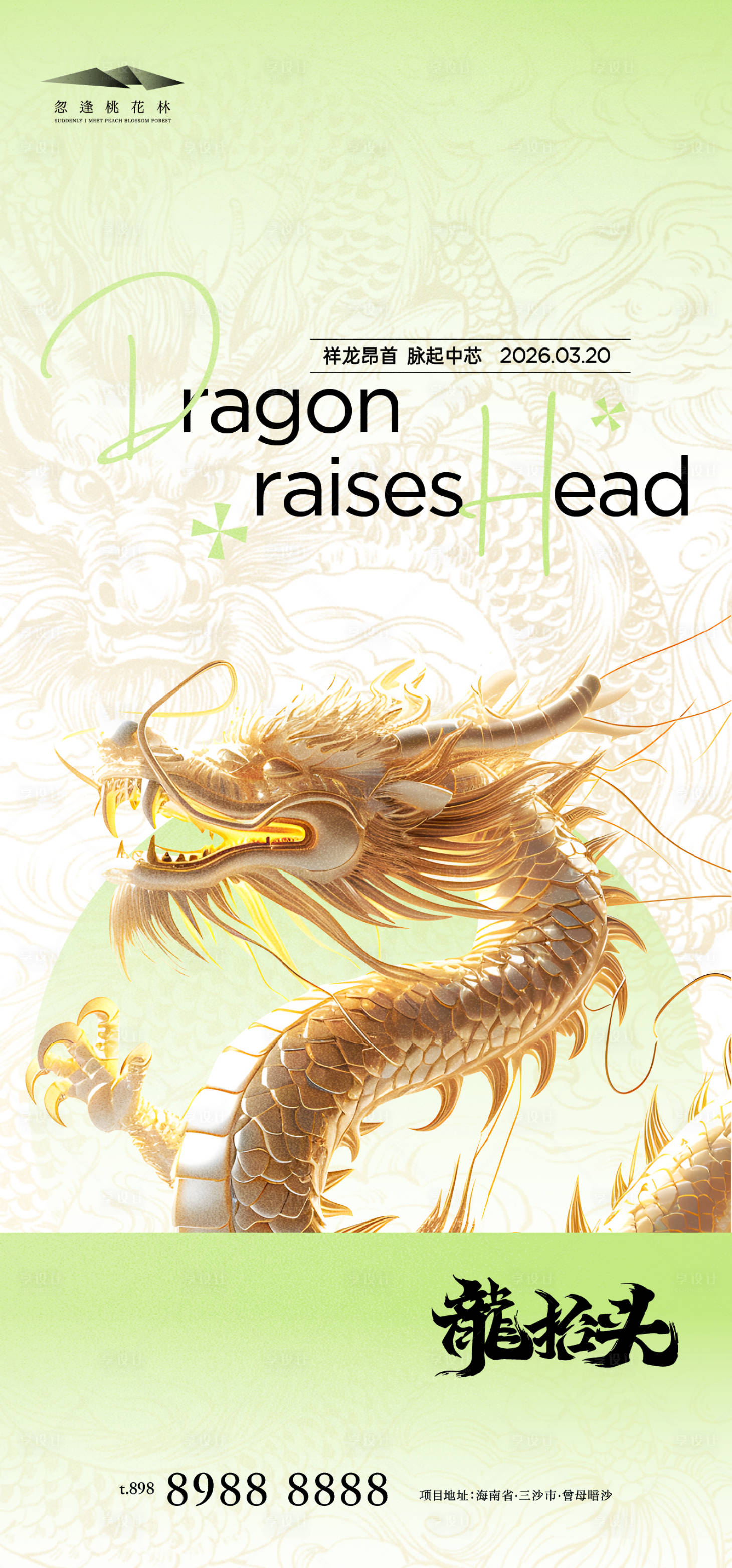 源文件下载【享设计】搜索编号：60440035822473445【龙抬头】