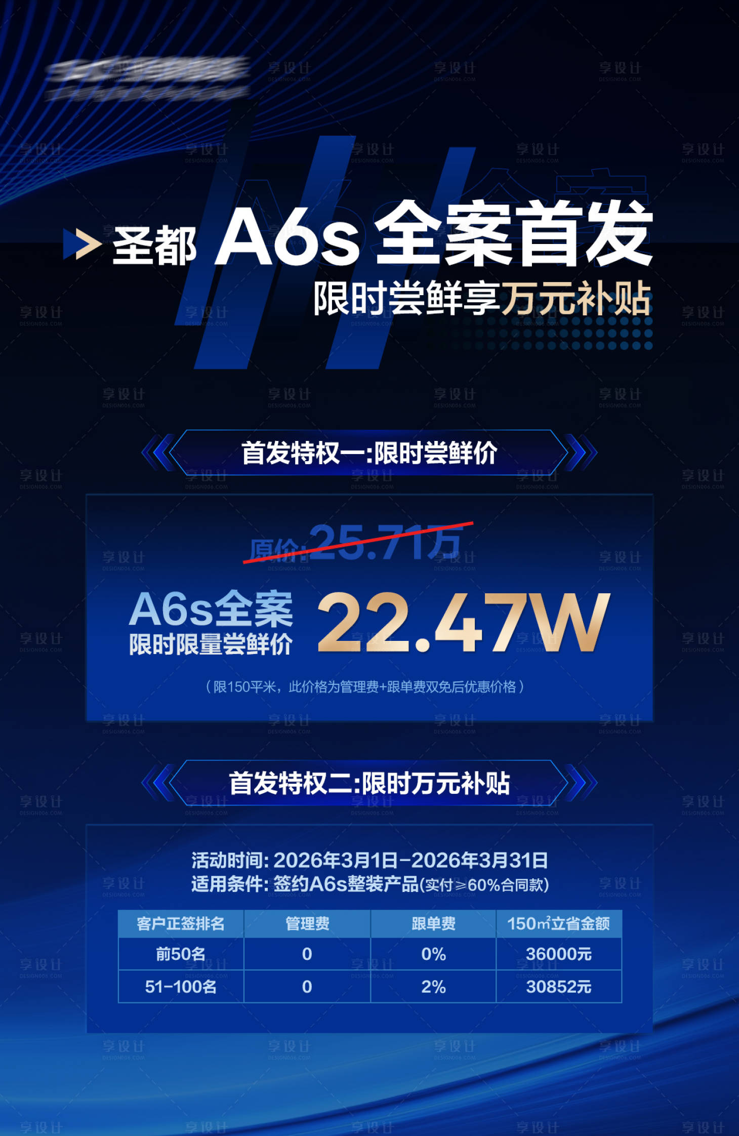 源文件下载【享设计】搜索编号：12230035614206487【新品发布海报】