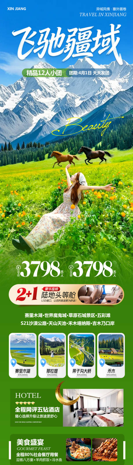 源文件下载【享设计】搜索编号：89350036145092108【新疆乌鲁木齐旅游海报】