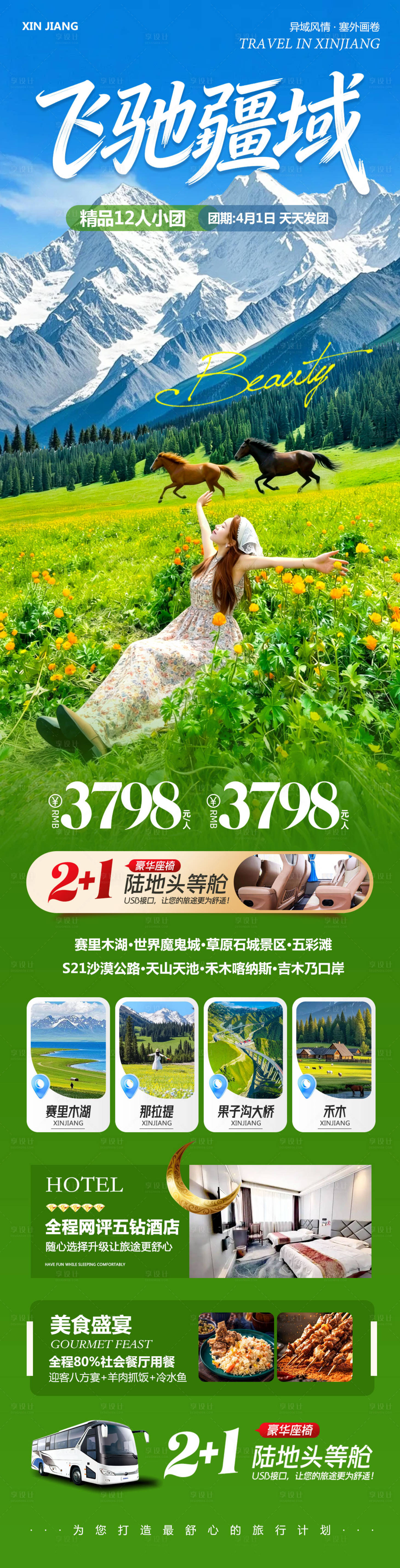源文件下载【享设计】搜索编号：89350036145092108【新疆乌鲁木齐旅游海报】