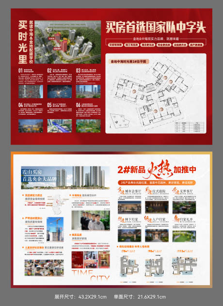 源文件下载【享设计】搜索编号：14260036107185714【地产宣传单张折页】
