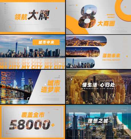 源文件下载【享设计】搜索编号：11970035715348585【地产时尚快闪视频脚本海报展板】
