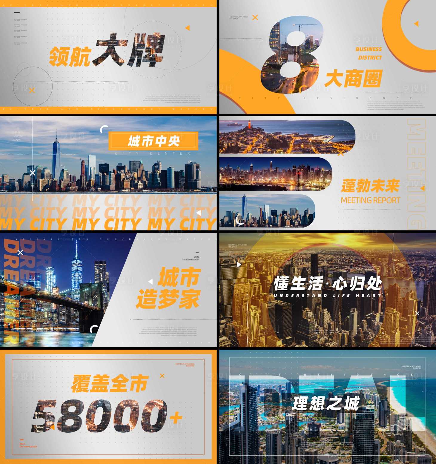 源文件下载【享设计】搜索编号：11970035715348585【地产时尚快闪视频脚本海报展板】
