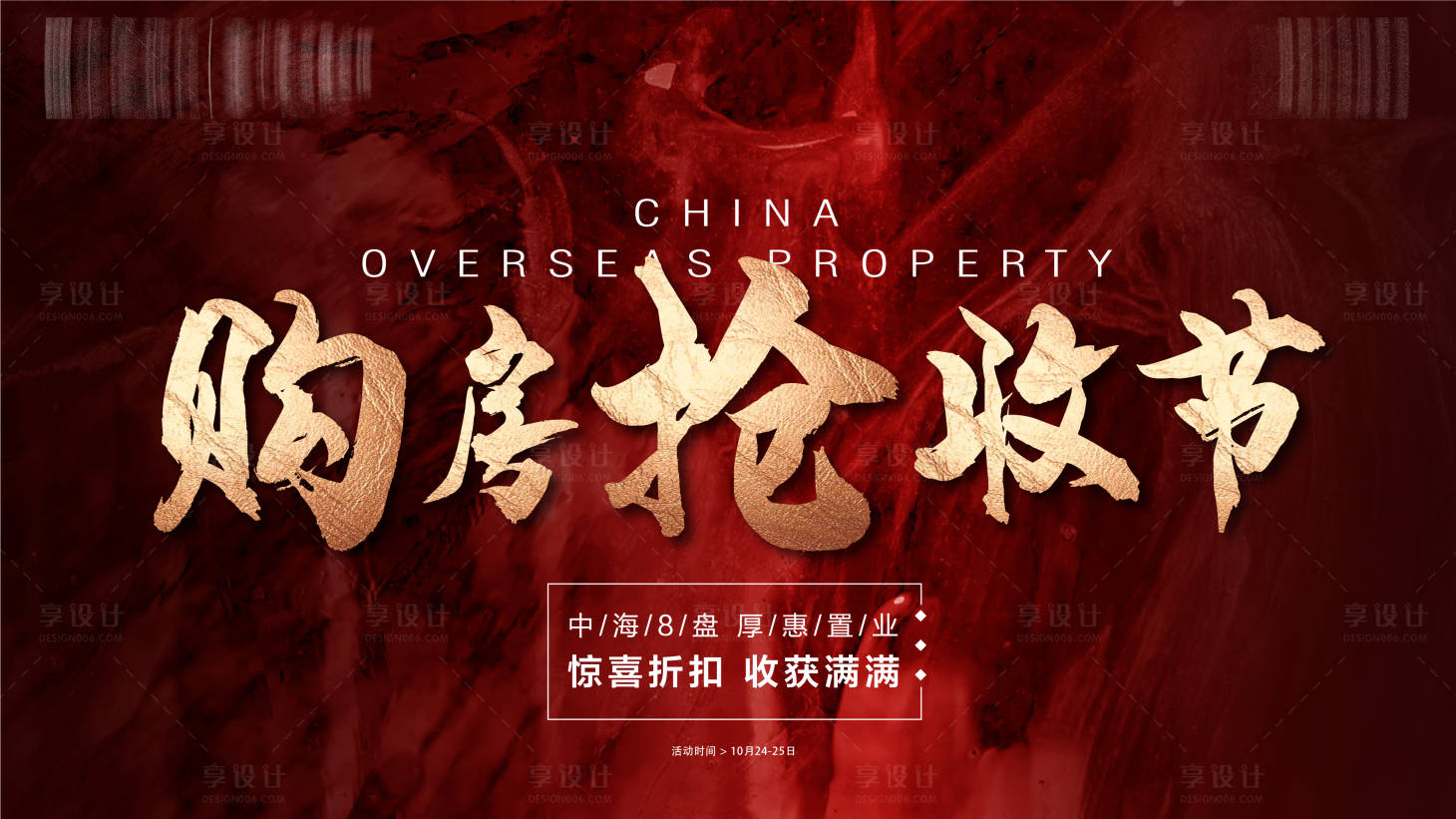 源文件下载【享设计】搜索编号：33090035692901634【高端房地产主形象 】