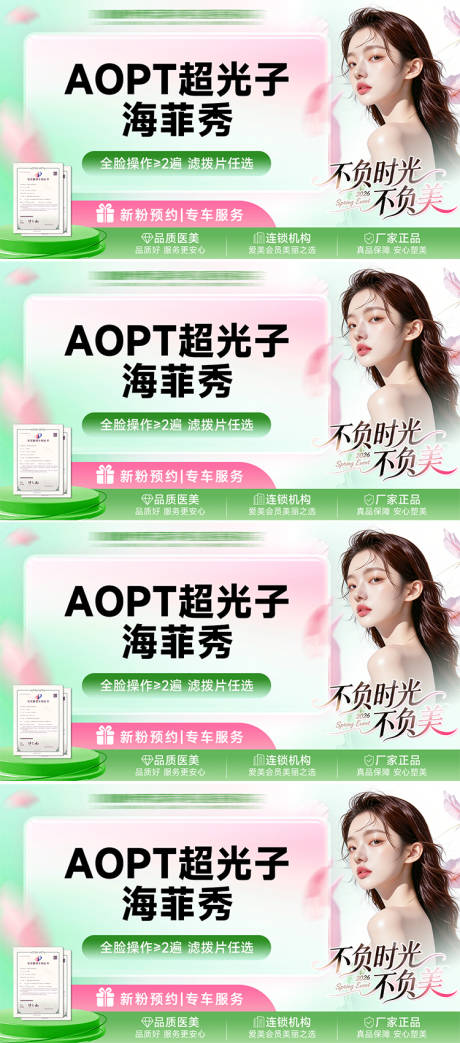 源文件下载【享设计】搜索编号：95540035682664516【医美头图美团大众新氧春季头图绿色粉色】