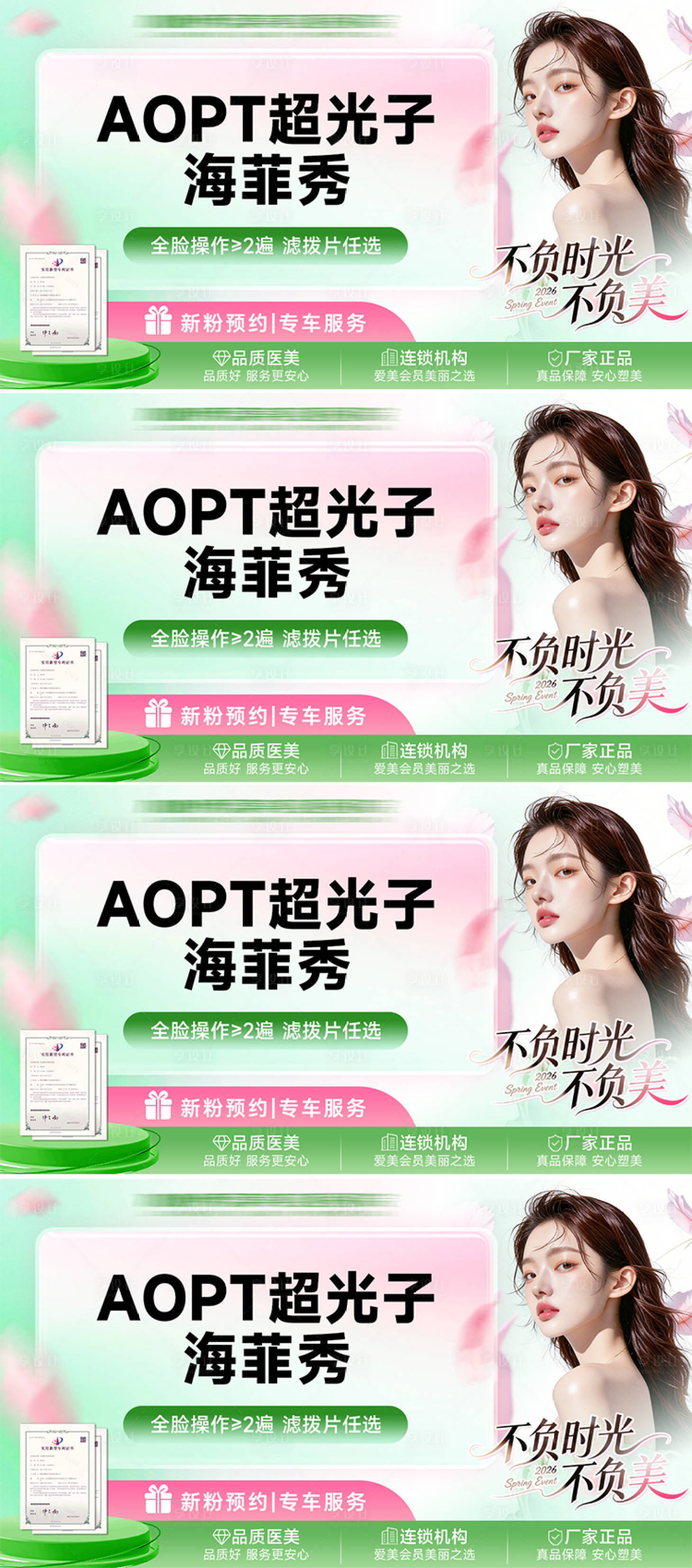 源文件下载【享设计】搜索编号：95540035682664516【医美头图美团大众新氧春季头图绿色粉色】