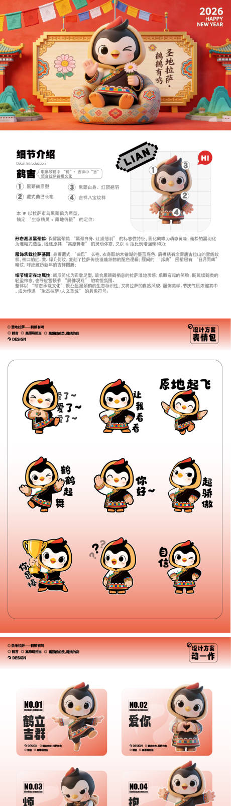 源文件下载【享设计】搜索编号：59020035991638756【吉祥物设计方案ip设计】