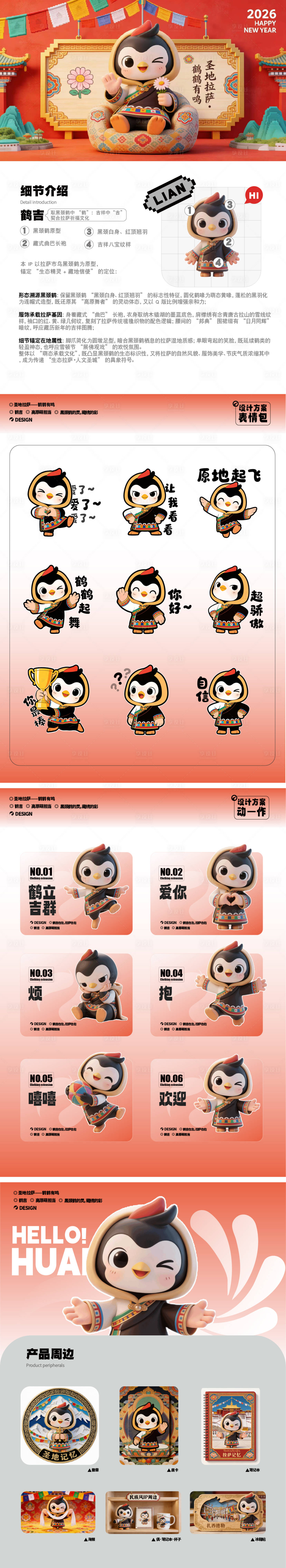 源文件下载【享设计】搜索编号：59020035991638756【吉祥物设计方案ip设计】
