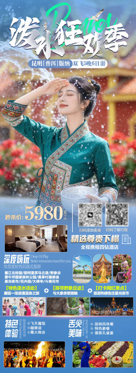 源文件下载【享设计】搜索编号：43550035884211094【泼水狂欢季宣传海报】