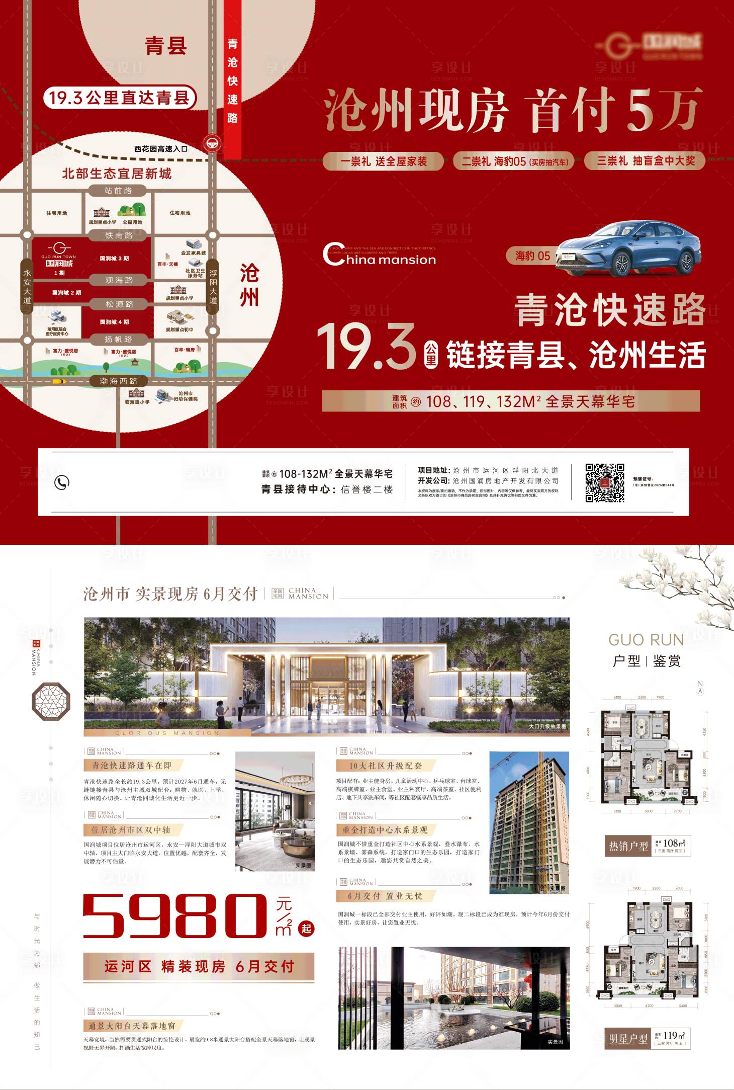 源文件下载【享设计】搜索编号：50050035878301957【地产DM单页】