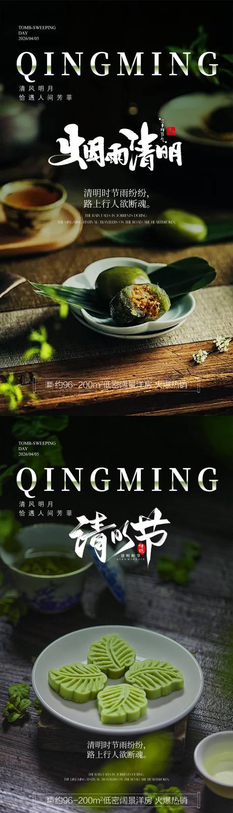 源文件下载【享设计】搜索编号：95220035965373516【清明节海报】