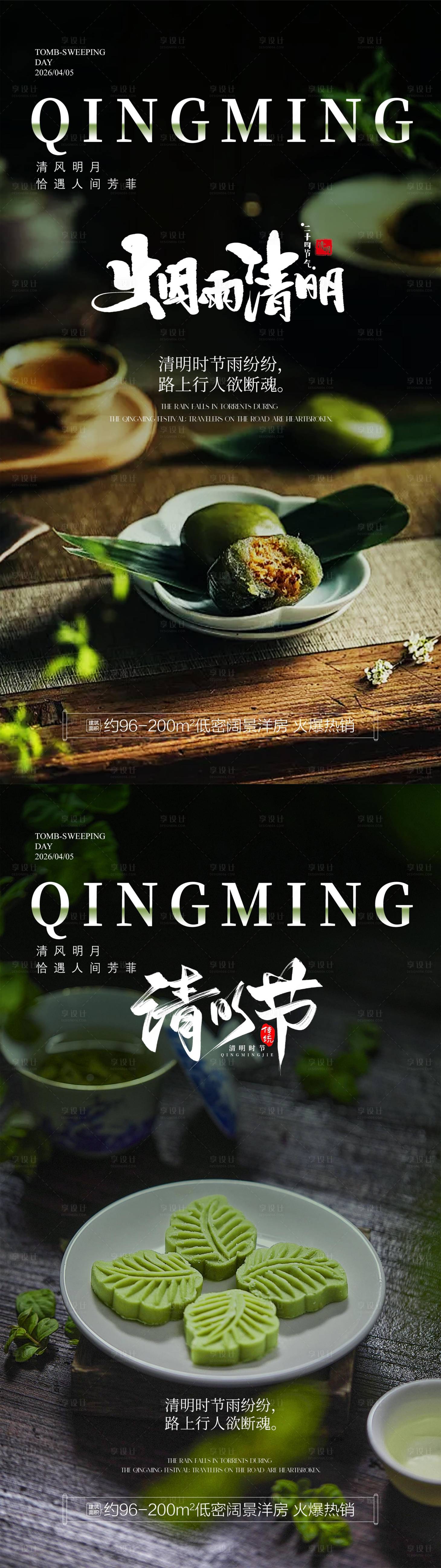源文件下载【享设计】搜索编号：95220035965373516【清明节海报】