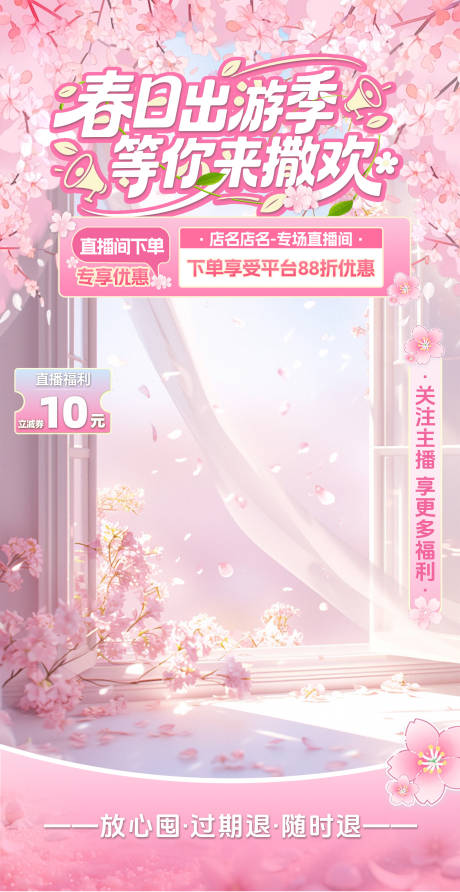 源文件下载【享设计】搜索编号：48600035766425709【粉色春日樱花季直播间贴片设计】