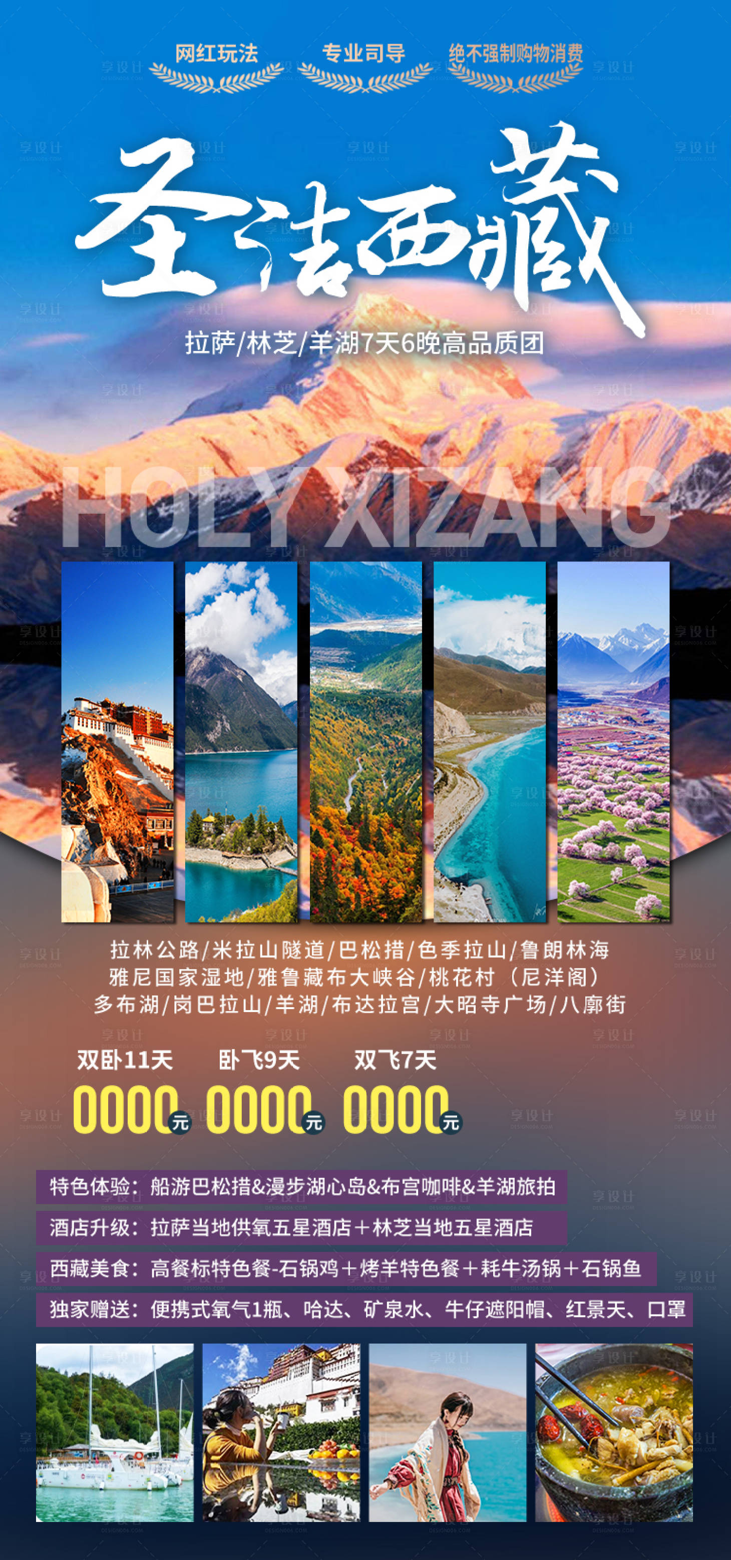 源文件下载【享设计】搜索编号：80910035512036120【圣洁西藏西藏旅游海报】